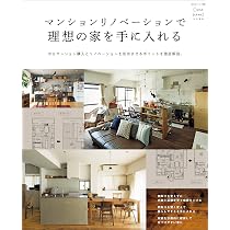 マンションリノベーション実践知識 専有部分編 第2版 | 永元博 |本