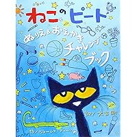 Amazon.co.jp: ねこのピートシリーズ(4冊セット) : キムバリー