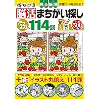 Amazon Co Jp 売れ筋ランキング 間違い探しクイズ雑誌 の中で最も人気のある商品です
