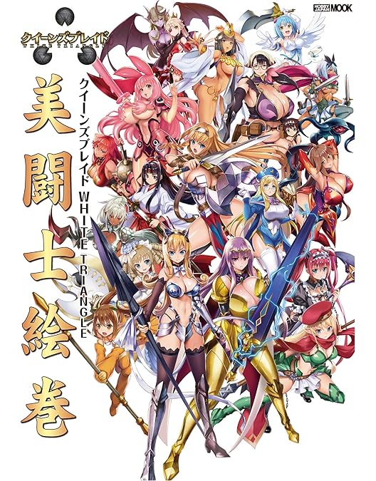 Amazon.co.jp: クイーンズブレイド 玉座を継ぐ者 全6巻セット