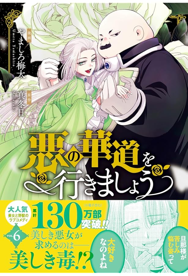 Amazon.co.jp: 悪の華道を行きましょう 3巻 (ZERO-SUMコミックス
