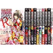 地獄少女R(リターンズ) コミック 全11巻完結セット (講談社コミックス