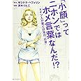 「小顔」ってニホンではホメ言葉なんだ!? ~ドイツ人が驚く日本の「日常」~