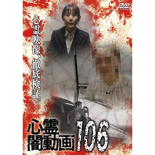 心霊闇動画 DVD 1巻〜30巻＋32巻 Amazon.co.jp: 心霊闇動画 [DVD] : 心霊: DVD