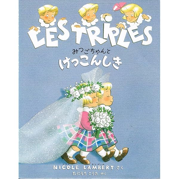 5冊セット★絶版絵本 みつごちゃんとだいすきなママ、ボンボン他 全巻初版！ 絶版希少美品】未開封あり！全巻セット☆みつごちゃん絵本 全巻