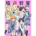 暗殺教室5 (初回生産限定版) [Blu-ray]
