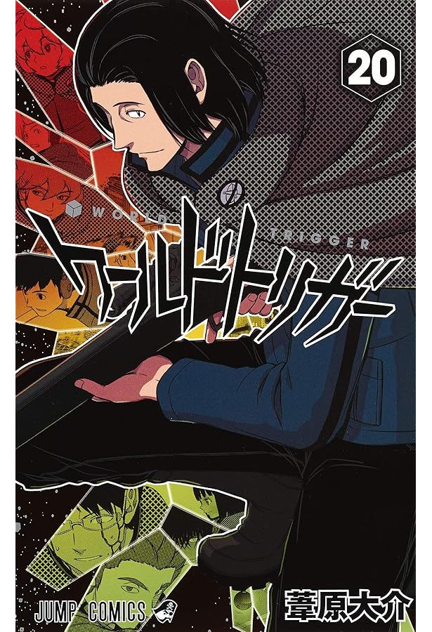 ワールドトリガー 1-21巻 ワールドトリガー 21 (ジャンプコミックス) | 葦原 大介 |本