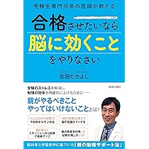 Amazon.co.jp: 脳科学と医学からの裏づけ! スマホ勉強革命 : 吉田 たか
