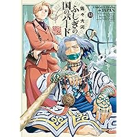 中華演義選　20巻 中華演義選 20巻 中華演義選 20巻