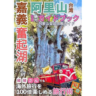 観光ガイドブックセット 日本各地 在日・訪日外国人向け完全保存版の観光ガイドブック】日本各地を周遊し