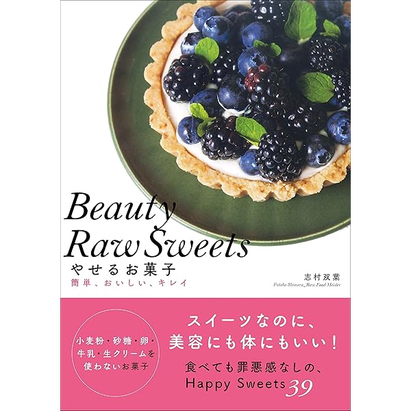 キレイをつくる魔法のお菓子 ロースイーツレシピ | Mii |本 | 通販