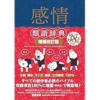 Amazon.co.jp: 官能小説「擬声語・擬態語」用例辞典 (河出文庫 な 48-2