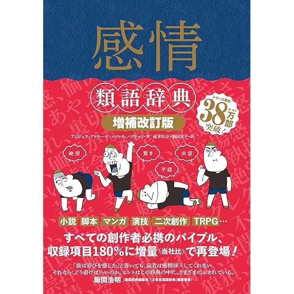 KAZU　性格・感情・場面設定辞典 6冊セット　類語辞典 場面設定類語辞典 | 動く出版社 フィルムアート社