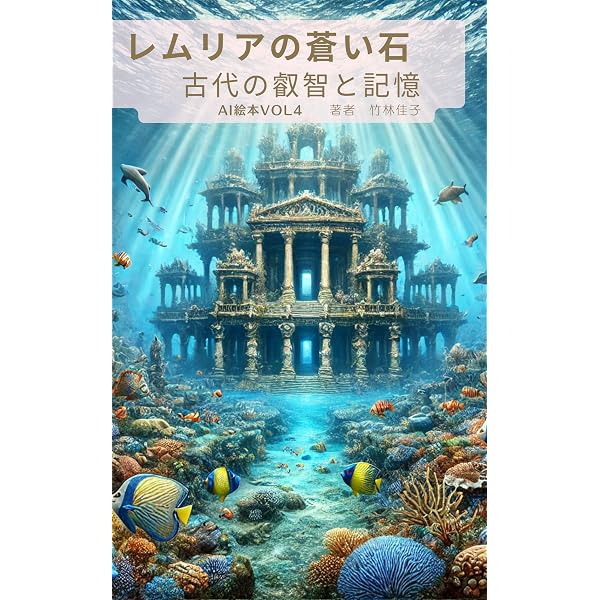Amazon.co.jp: 青い石の封印を解いて : 新しい宇宙への道 eBook : 寺澤