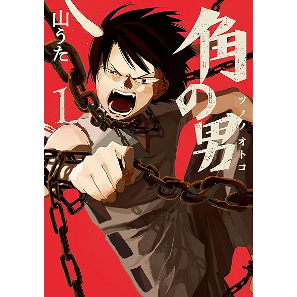 兎が二匹 2巻（完）: バンチコミックス | 山うた | 青年マンガ