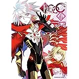フェイト/エクストラ　ＣＣＣ(4) (角川コミックス・エース)