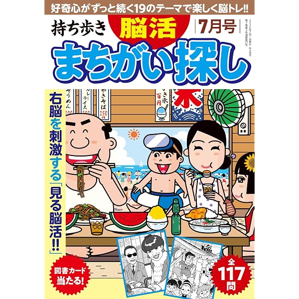 脳活性！ ひらめき まちがい絵さがし VOL.2 (MSムック) | メディア