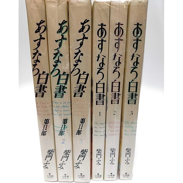 ケース付 あすなろ白書　全4巻 +  若者のすべて  全4巻 まとめセット ケース付 あすなろ白書 全4巻 + 若者のすべて 全4巻 まとめセット