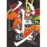 ハーン　‐草と鉄と羊‐（８） (モーニングコミックス)