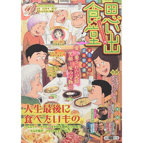 年末年始思い出食堂 三太の新春大感謝祭 (ぐる漫) | アンソロジー |本  