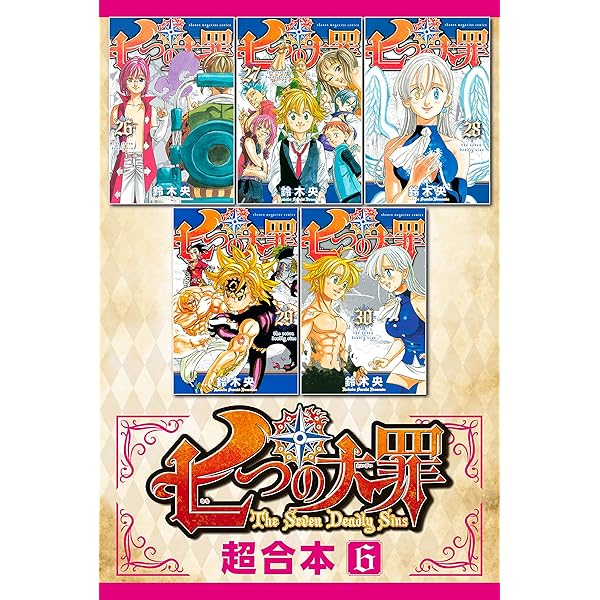 七つの大罪 全巻　関連本 the_seven_deadly_sins_41_1024x
