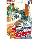 Get Backers 奪還屋【極！単行本シリーズ】3巻