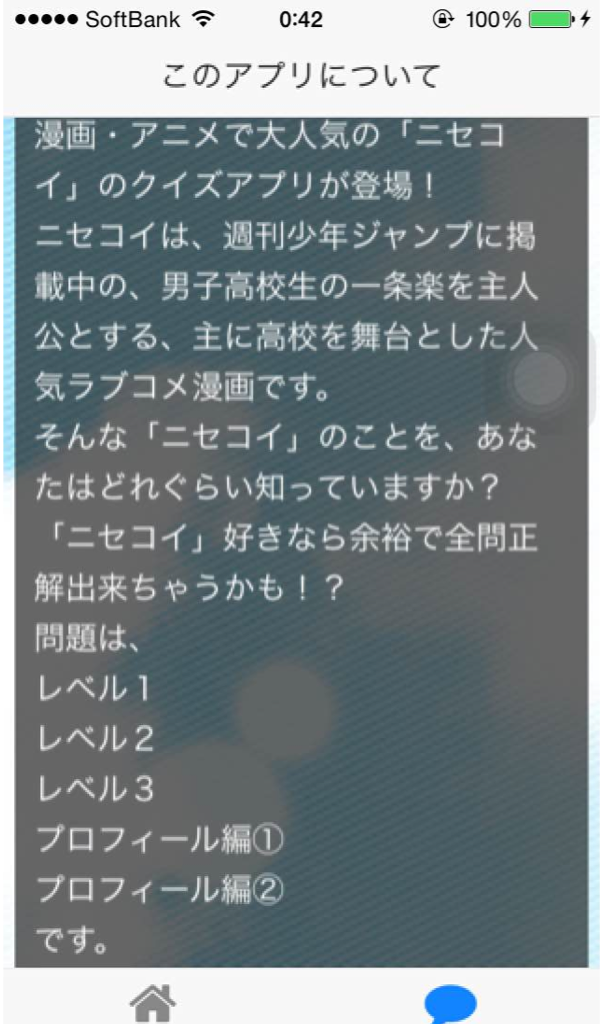 Amazon Co Jp クイズ検定forニセコイ Android アプリストア