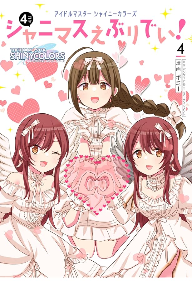 アイドルマスター シャイニーカラーズ シャニマス N4コン 64種 各4枚 Amazon.co.jp: アイドルマスター シャイニーカラーズ(4) (角川