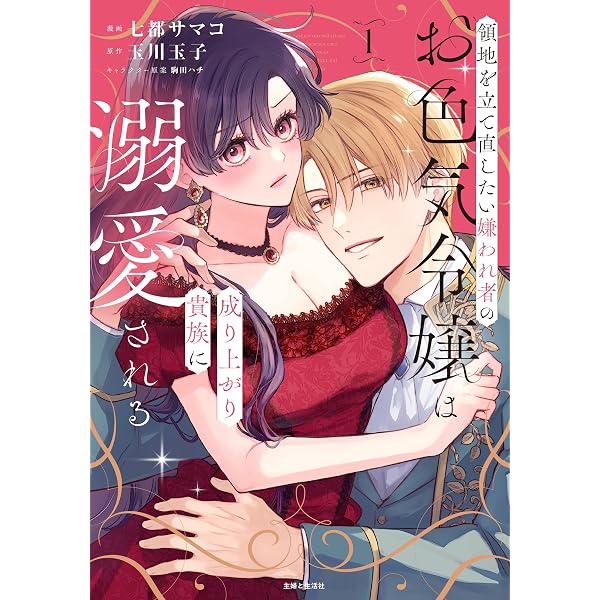 花族の花嫁～花婿たちのバチェロレッテ～1 | 朱 ひゐろ |本 | 通販