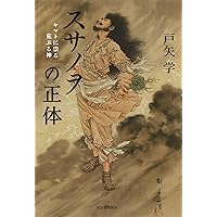 古代日本人の信仰と祭祀 | 松前 健 |本 | 通販 | Amazon