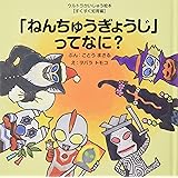 かたづけしないとどうなるの ウルトラかいじゅう絵本 すくすく知育編 ひらい たろう トモコ ヲバラ 本 通販 Amazon