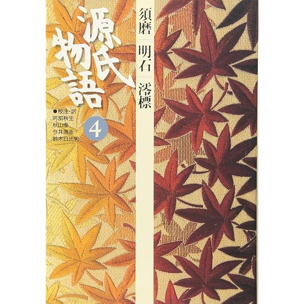 : 源氏物語: 椎本、総角 (第13巻) (古典セレクション