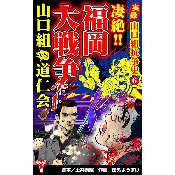 Amazon.co.jp: 侠雄 稲川会総裁 稲川聖城物語 疾風篇 eBook : 月檸