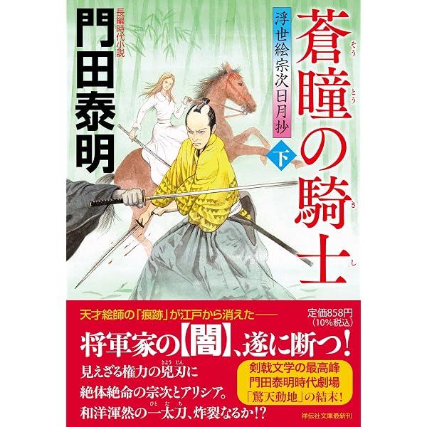 Amazon.co.jp: 新・浪人若さま 新見左近【二十一】-鬼剣霧斬り (双葉