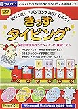 きっずタイピング