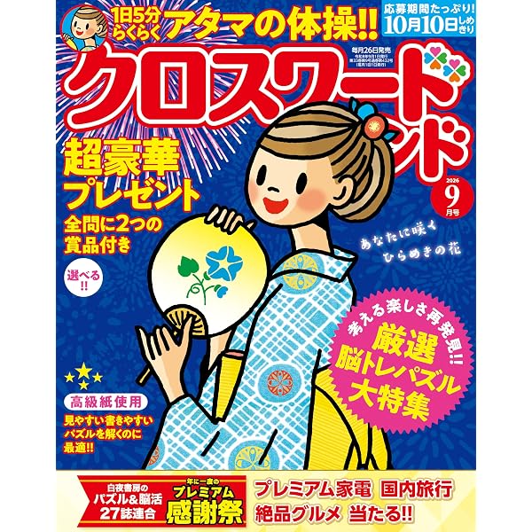 クロスワード傑作選SP Vol.3 (EIWA MOOK) | 英和出版社 |本 | 通販
