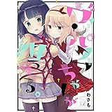ヴァンパイアちゃんが狙ってる。 (まんがタイムKRコミックス)