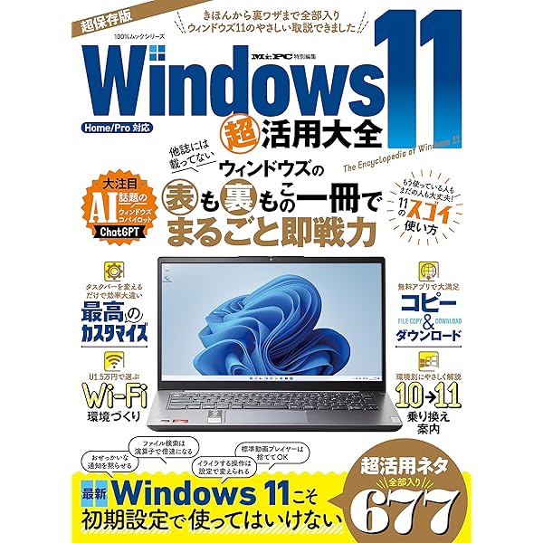 できるWindows 11 パーフェクトブック 困った！＆便利ワザ大全