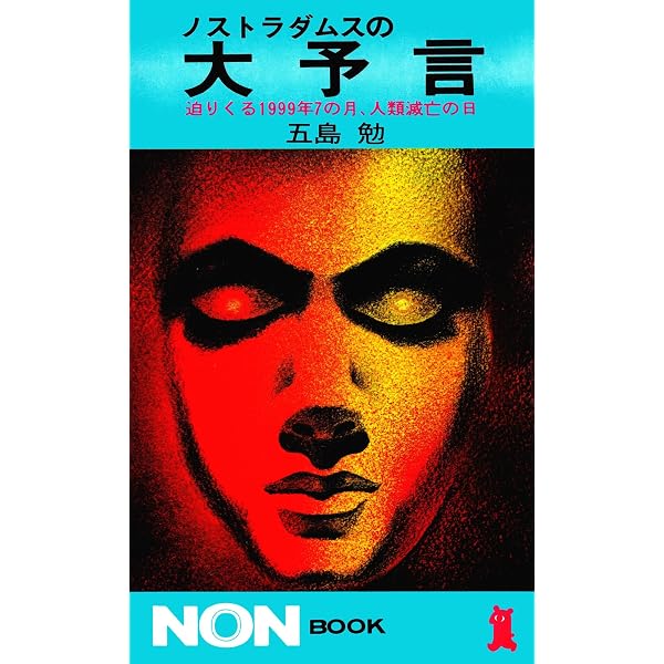 Amazon.co.jp: カバラの呪い (祥伝社文庫) eBook : 五島勉: Kindleストア