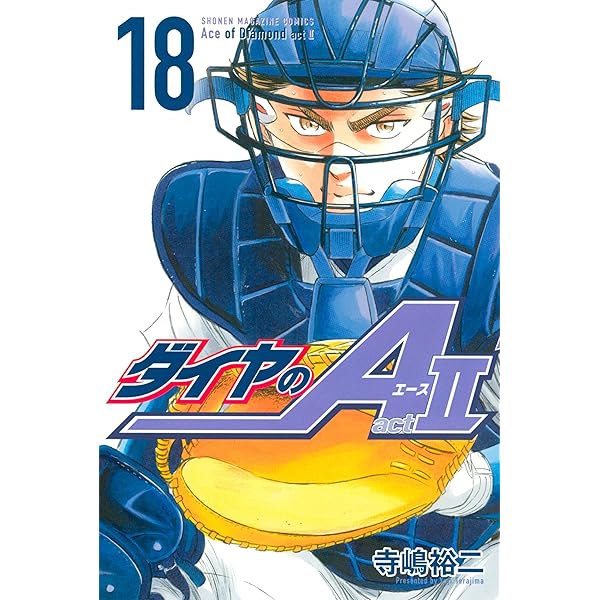 Amazon.co.jp: ダイヤのA act2（1） (週刊少年マガジン