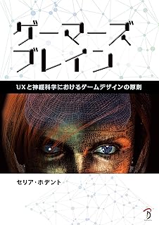 おもしろい のゲームデザイン 楽しいゲームを作る理論 Raph Koster 酒井 皇治 本 通販 Amazon