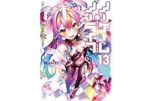 ノーゲーム・ノーライフ 13　ゲーマー兄妹たちは『魔王』を討つ（すくう）ようです (MF文庫J)