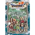 ニンテンドー3DS版 ドラゴンクエストVII エデンの戦士たち 公式ガイドブック (SE-MOOK)
