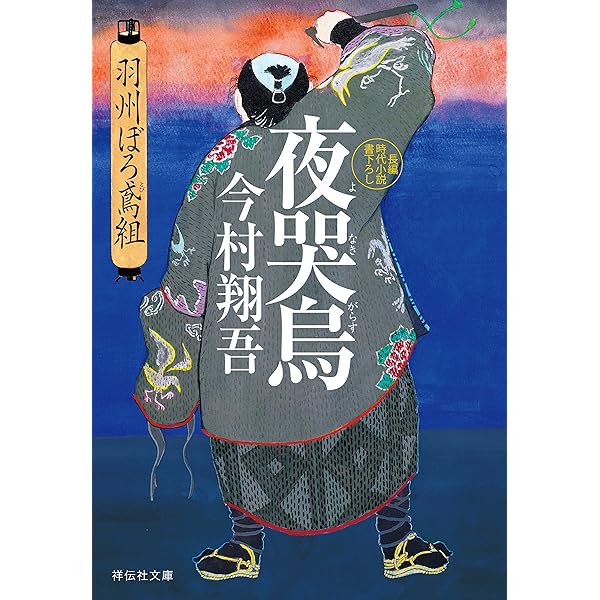今村翔吾作品　一気読み　　ぼろ鳶組　くらまし屋稼業　童の神　てらこや　湖上の空 51UP-hB8--L._AC_SY200_QL15_.jpg