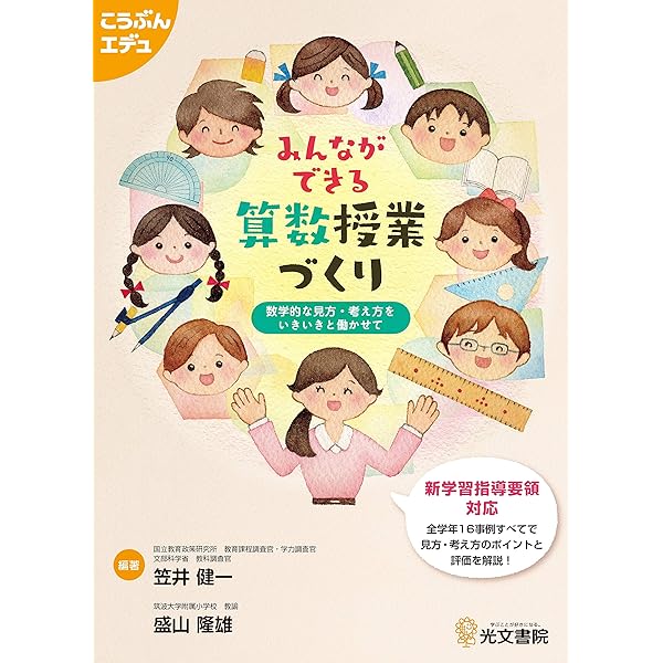 授業がおもしろくなる授業のネタ　算数3.4.5 坪田耕三 Amazon.co.jp: 授業がおもしろくなる21授業のネタ坪田算数