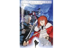ロード・エルメロイII世の冒険 11 星冠密議(３) (TYPE-MOON BOOKS)