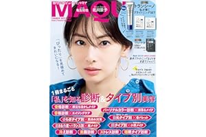 MAQUIA (マキア) 2023年3月号 [雑誌]