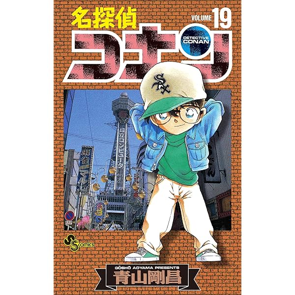 全て初版／1巻〜17巻【名探偵コナン】17冊セット／青山 剛昌著／小学館 Amazon.co.jp: 名探偵コナン（17） (少年サンデーコミックス