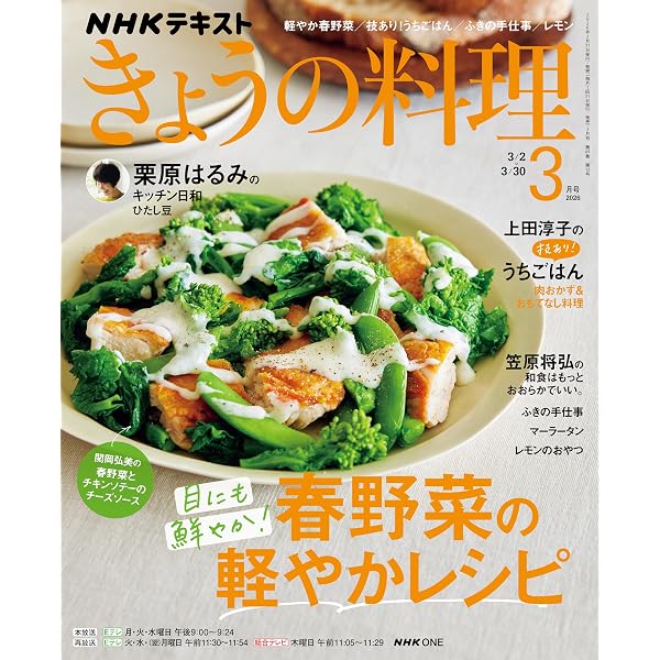 Amazon.co.jp: NHK きょうの料理 ビギナーズ 2026年 3月号 ［雑誌