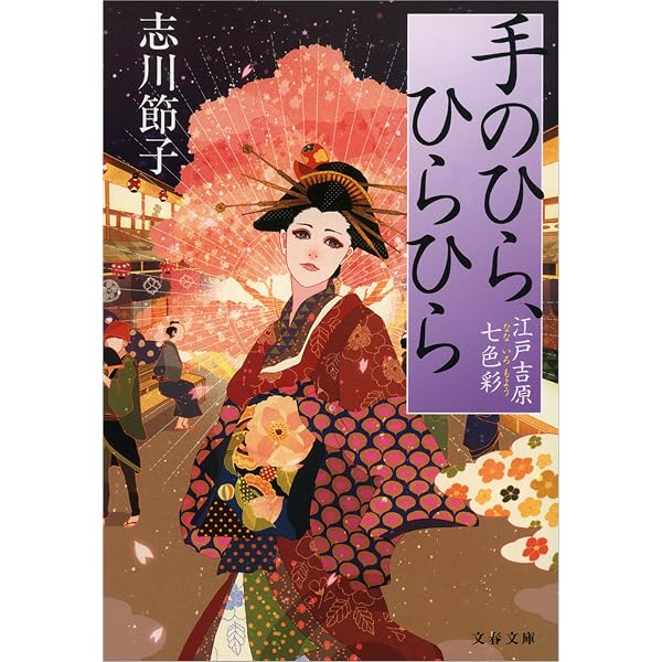 Amazon.co.jp: 春はそこまで 風待ち小路の人々 (文春文庫) eBook